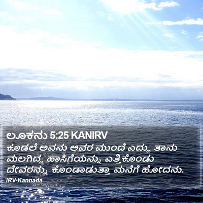 ಲೂಕನು 5:25 KANIRV Bible Verse Image