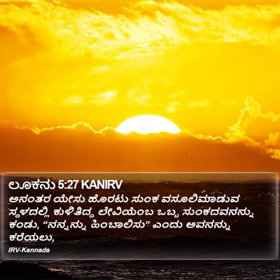 ಲೂಕನು 5:27 KANIRV Bible Verse Image