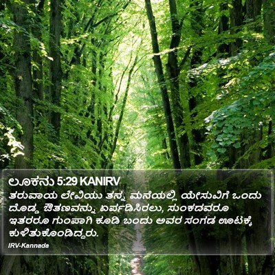 ಲೂಕನು 5:29 KANIRV Bible Verse Image