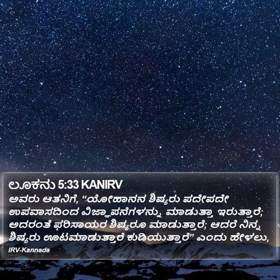 ಲೂಕನು 5:33 KANIRV Bible Verse Image