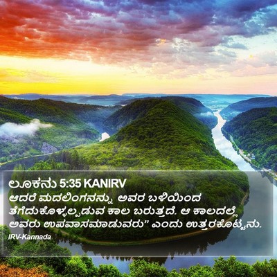 ಲೂಕನು 5:35 KANIRV Bible Verse Image
