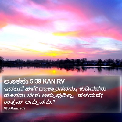 ಲೂಕನು 5:39 KANIRV Bible Verse Image
