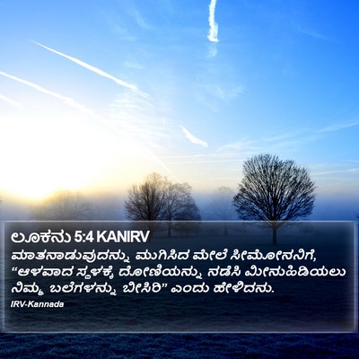 ಲೂಕನು 5:4 KANIRV Bible Verse Image