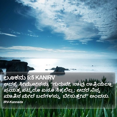 ಲೂಕನು 5:5 KANIRV Bible Verse Image