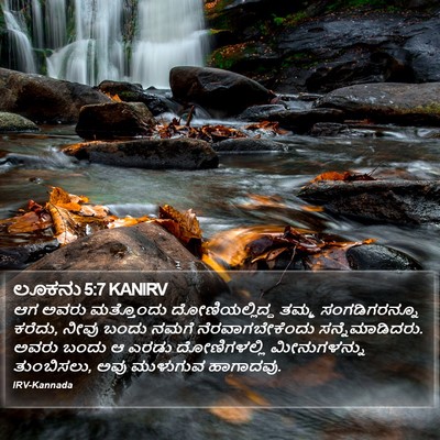 ಲೂಕನು 5:7 KANIRV Bible Verse Image