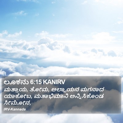 ಲೂಕನು 6:15 KANIRV Bible Verse Image