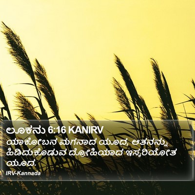 ಲೂಕನು 6:16 KANIRV Bible Verse Image