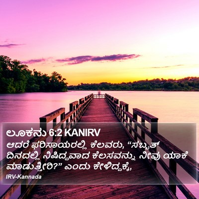 ಲೂಕನು 6:2 KANIRV Bible Verse Image