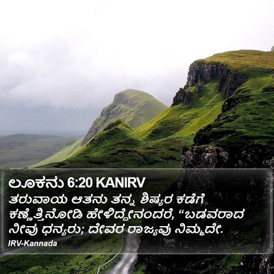 ಲೂಕನು 6:20 KANIRV Bible Verse Image