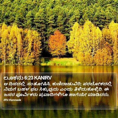 ಲೂಕನು 6:23 KANIRV Bible Verse Image