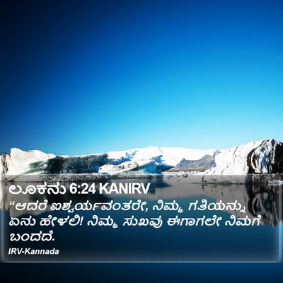 ಲೂಕನು 6:24 KANIRV Bible Verse Image