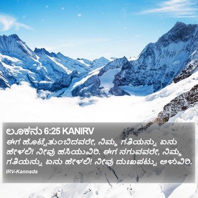 ಲೂಕನು 6:25 KANIRV Bible Verse Image