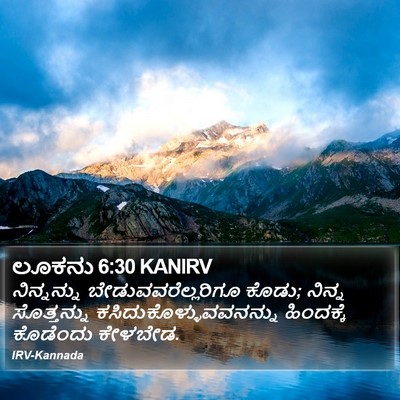 ಲೂಕನು 6:30 KANIRV Bible Verse Image