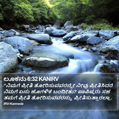 ಲೂಕನು 6:32 KANIRV Bible Verse Image