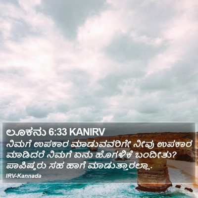 ಲೂಕನು 6:33 KANIRV Bible Verse Image