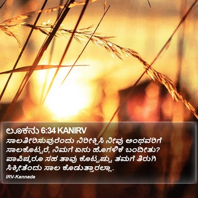 ಲೂಕನು 6:34 KANIRV Bible Verse Image