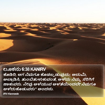 ಲೂಕನು 6:38 KANIRV Bible Verse Image