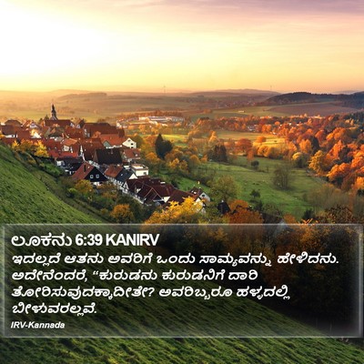 ಲೂಕನು 6:39 KANIRV Bible Verse Image