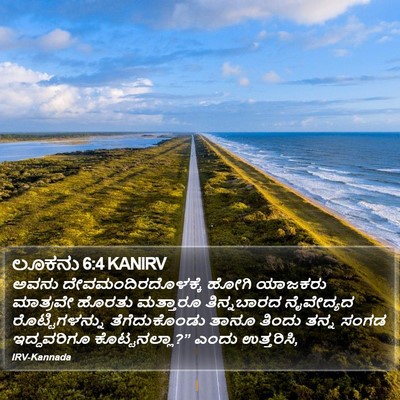 ಲೂಕನು 6:4 KANIRV Bible Verse Image