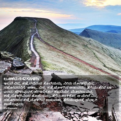 ಲೂಕನು 6:42 KANIRV Bible Verse Image