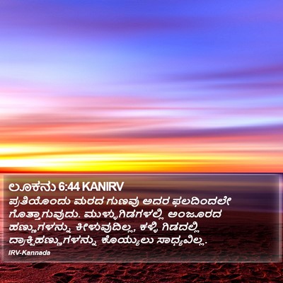 ಲೂಕನು 6:44 KANIRV Bible Verse Image