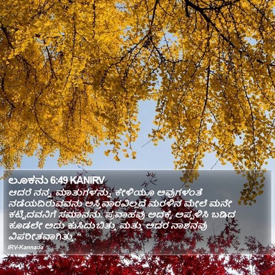 ಲೂಕನು 6:49 KANIRV Bible Verse Image