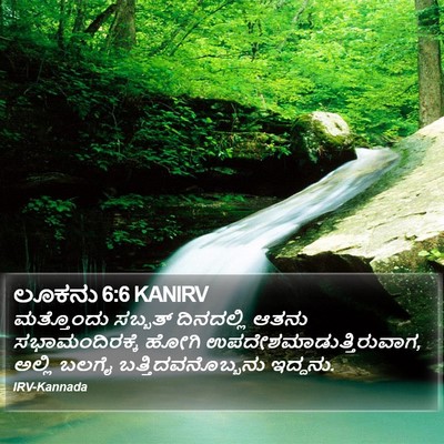 ಲೂಕನು 6:6 KANIRV Bible Verse Image