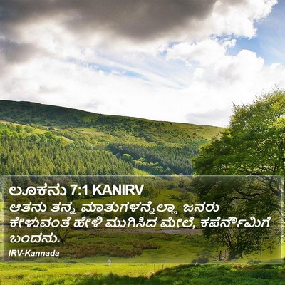 ಲೂಕನು 7:1 KANIRV Bible Verse Image