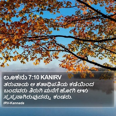 ಲೂಕನು 7:10 KANIRV Bible Verse Image