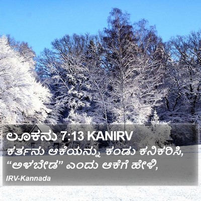 ಲೂಕನು 7:13 KANIRV Bible Verse Image
