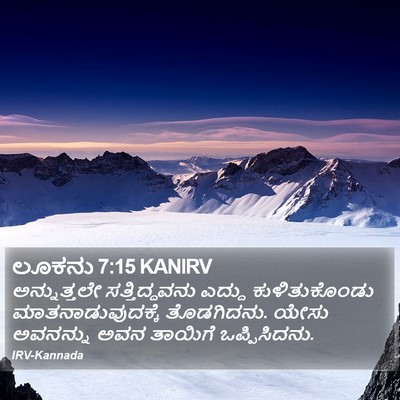 ಲೂಕನು 7:15 KANIRV Bible Verse Image