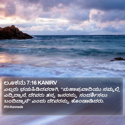 ಲೂಕನು 7:16 KANIRV Bible Verse Image