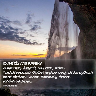 ಲೂಕನು 7:19 KANIRV Bible Verse Image