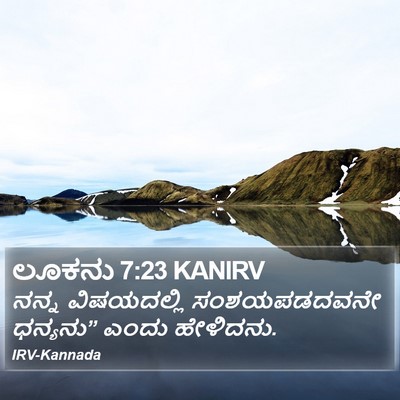ಲೂಕನು 7:23 KANIRV Bible Verse Image