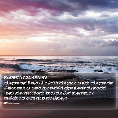 ಲೂಕನು 7:24 KANIRV Bible Verse Image