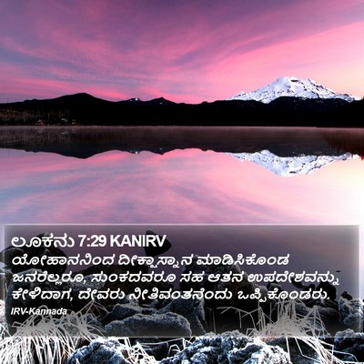 ಲೂಕನು 7:29 KANIRV Bible Verse Image