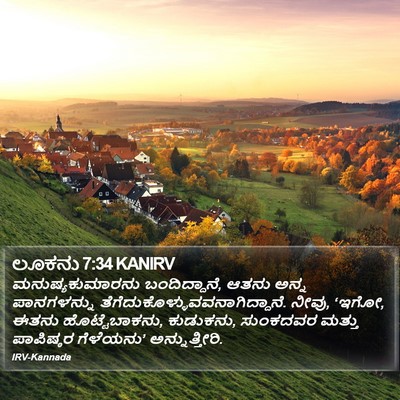 ಲೂಕನು 7:34 KANIRV Bible Verse Image