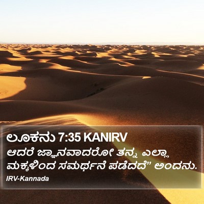 ಲೂಕನು 7:35 KANIRV Bible Verse Image