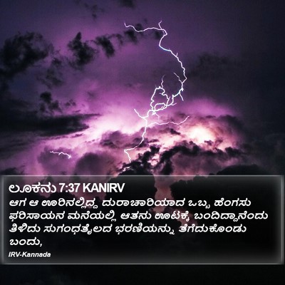 ಲೂಕನು 7:37 KANIRV Bible Verse Image
