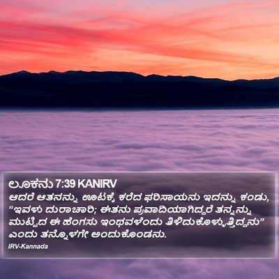 ಲೂಕನು 7:39 KANIRV Bible Verse Image