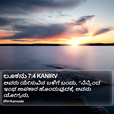 ಲೂಕನು 7:4 KANIRV Bible Verse Image