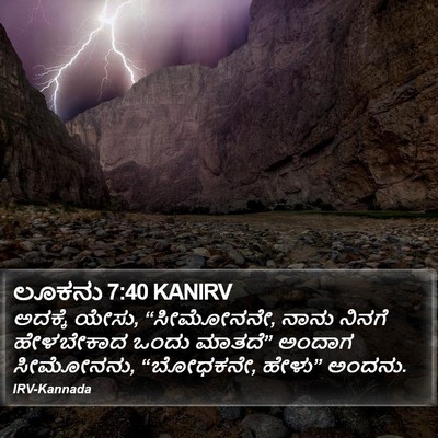ಲೂಕನು 7:40 KANIRV Bible Verse Image