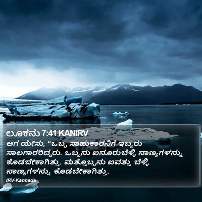 ಲೂಕನು 7:41 KANIRV Bible Verse Image