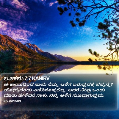 ಲೂಕನು 7:7 KANIRV Bible Verse Image