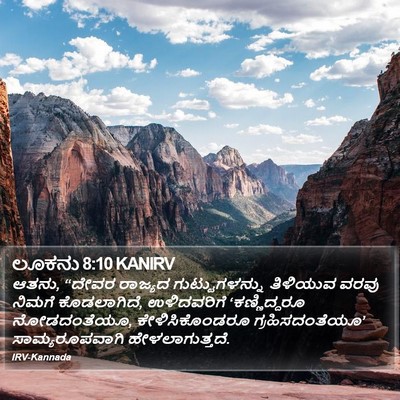 ಲೂಕನು 8:10 KANIRV Bible Verse Image