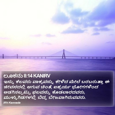 ಲೂಕನು 8:14 KANIRV Bible Verse Image