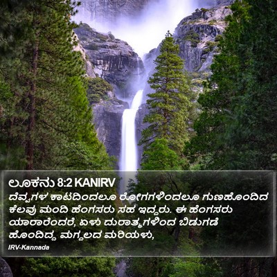 ಲೂಕನು 8:2 KANIRV Bible Verse Image