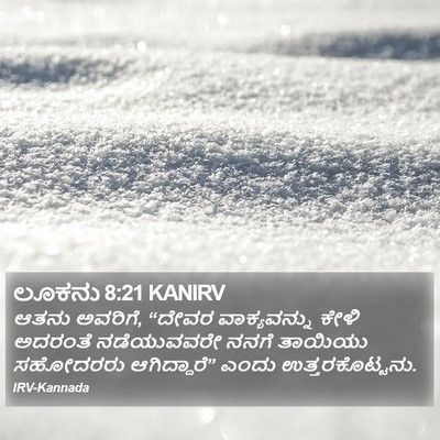 ಲೂಕನು 8:21 KANIRV Bible Verse Image