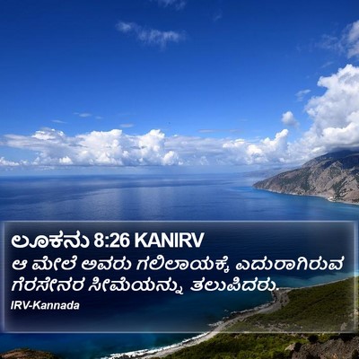 ಲೂಕನು 8:26 KANIRV Bible Verse Image