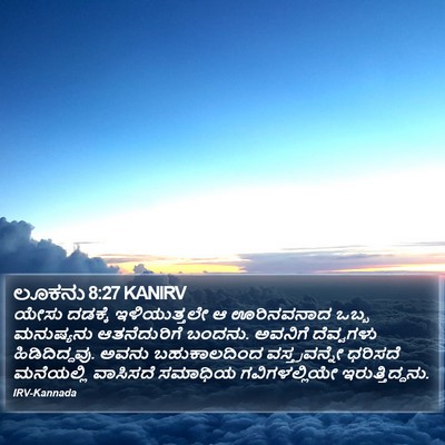 ಲೂಕನು 8:27 KANIRV Bible Verse Image